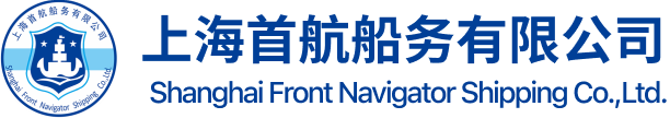 上海首航船務有限公司